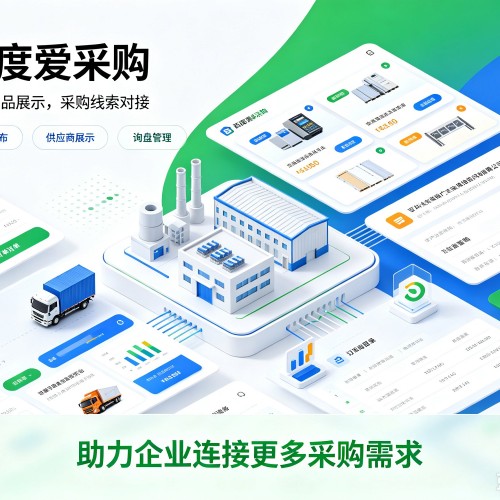 山阴百度爱采购
